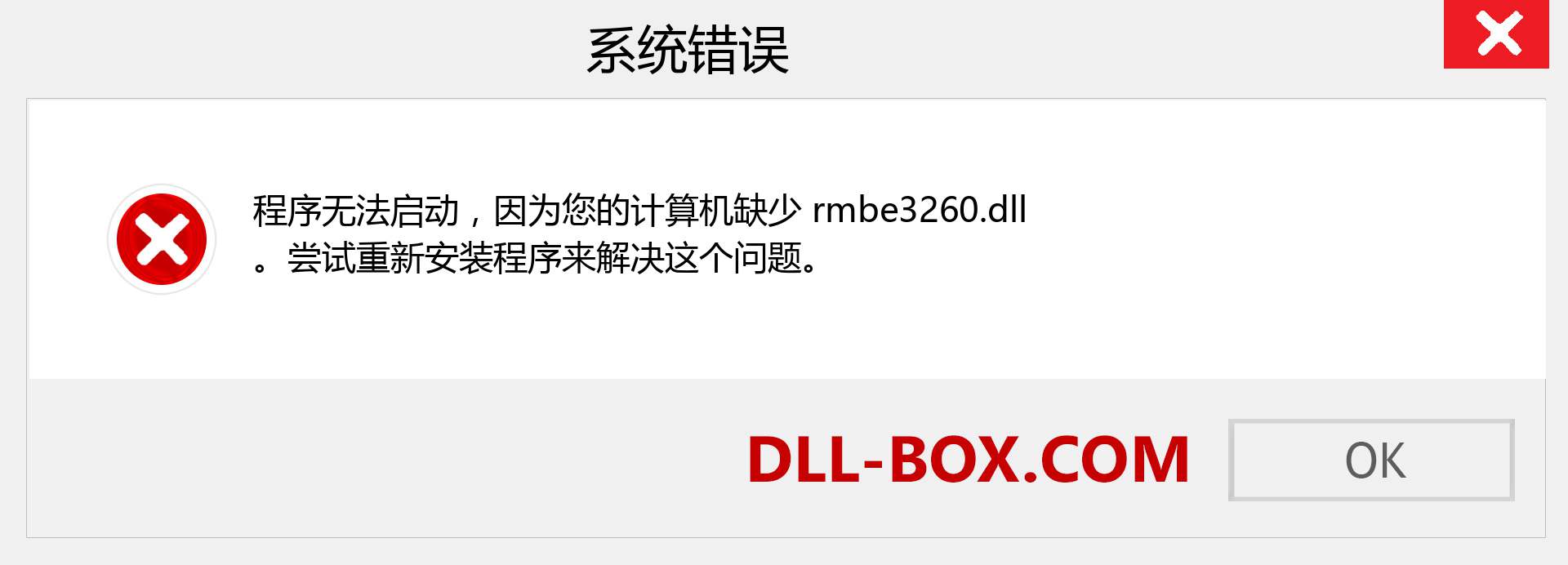 rmbe3260.dll 文件丢失？。 适用于 Windows 7、8、10 的下载 - 修复 Windows、照片、图像上的 rmbe3260 dll 丢失错误